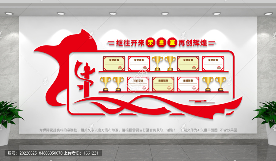 榮譽(yù)墻