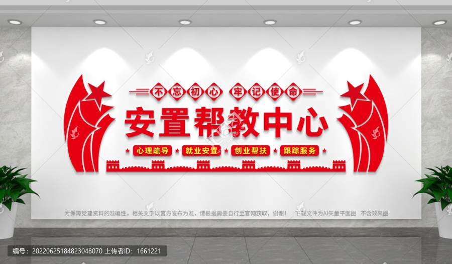 安置幫教中心