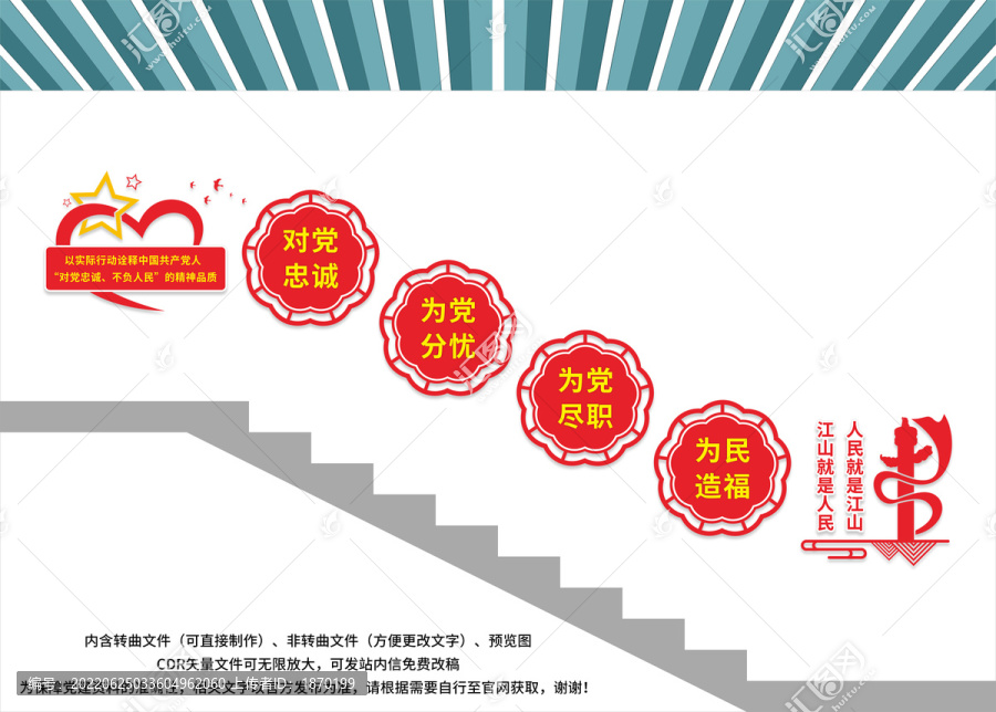黨建樓梯文化墻