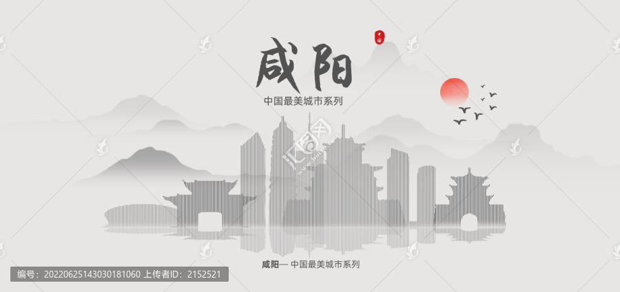 咸陽(yáng)