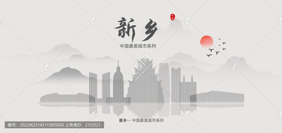 新鄉(xiāng)