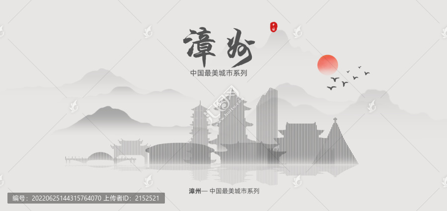 漳州
