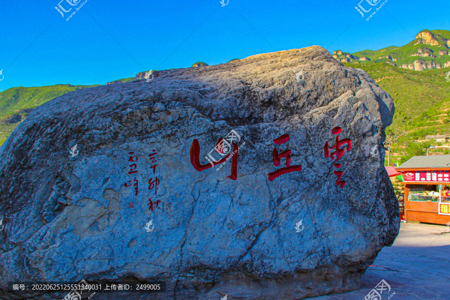 山西云丘山景区