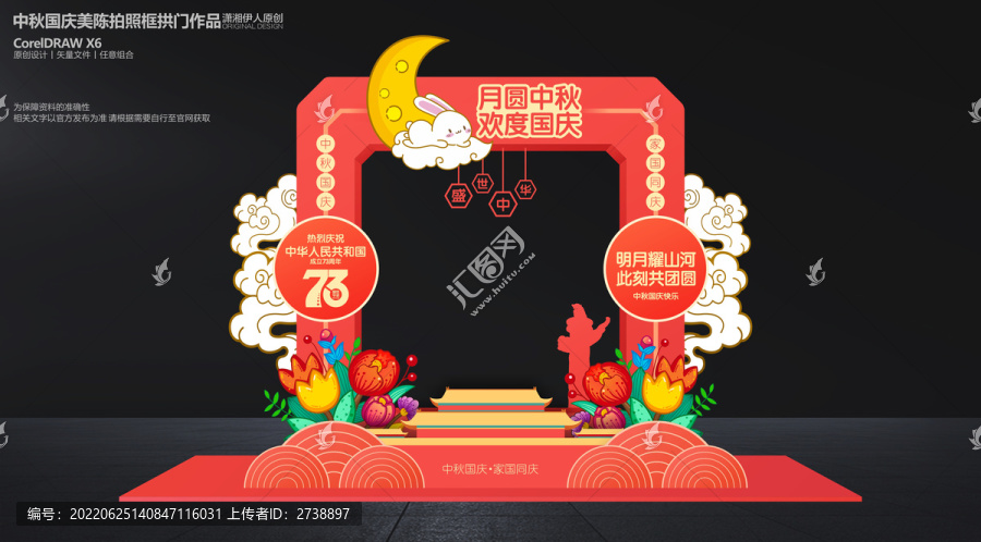 中秋國慶美陳布置拍照框