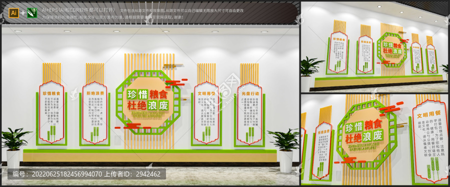 食堂文化珍惜糧食文化墻