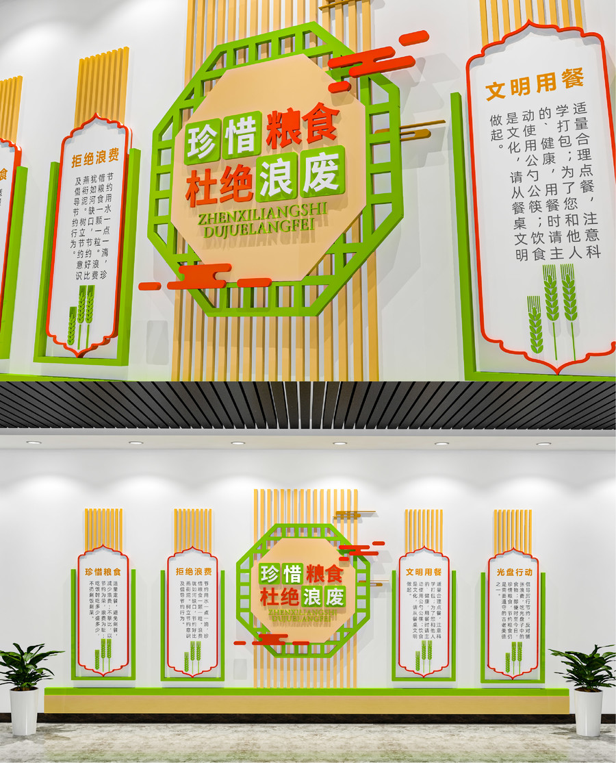 食堂文化珍惜糧食文化墻