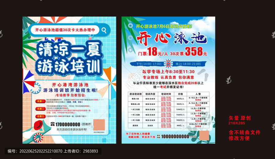 游泳宣傳單