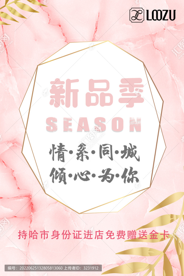 新品季情系同城傾心為你