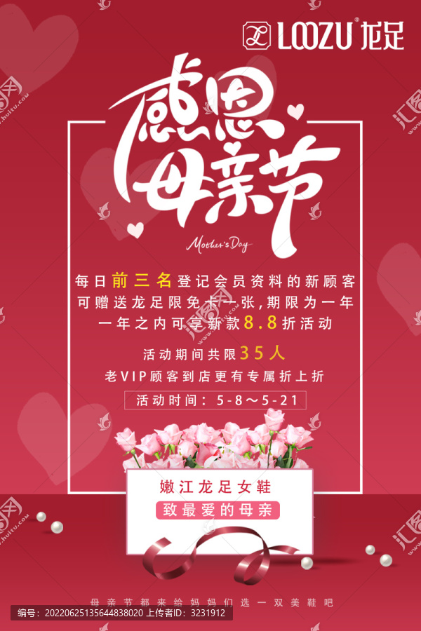母親節(jié)活動(dòng)