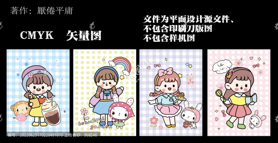 手繪卡通女孩系列封面設(shè)計(jì)