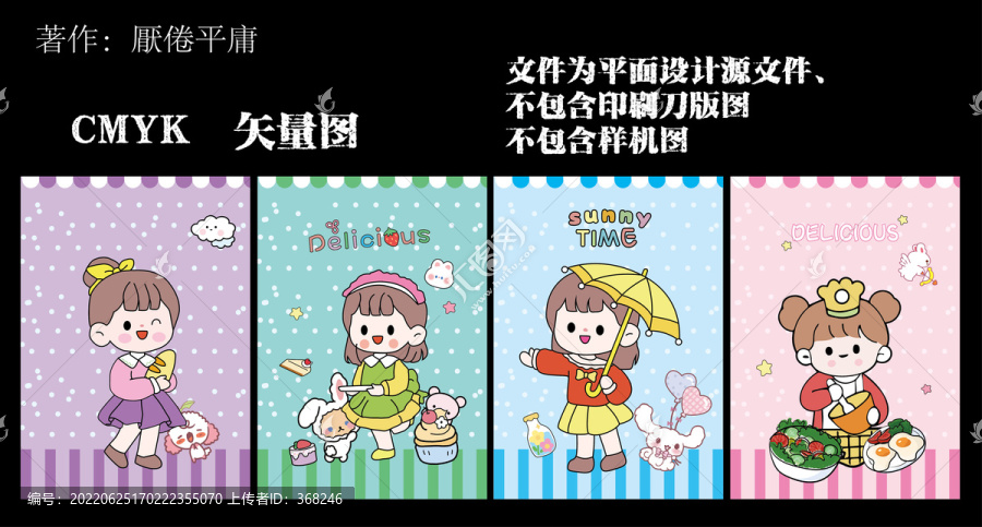 手繪卡通女孩插畫