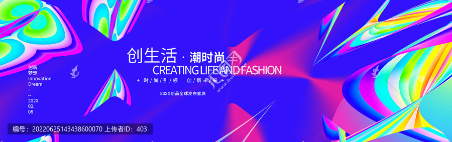 時尚絢麗藍色海報潮流展板