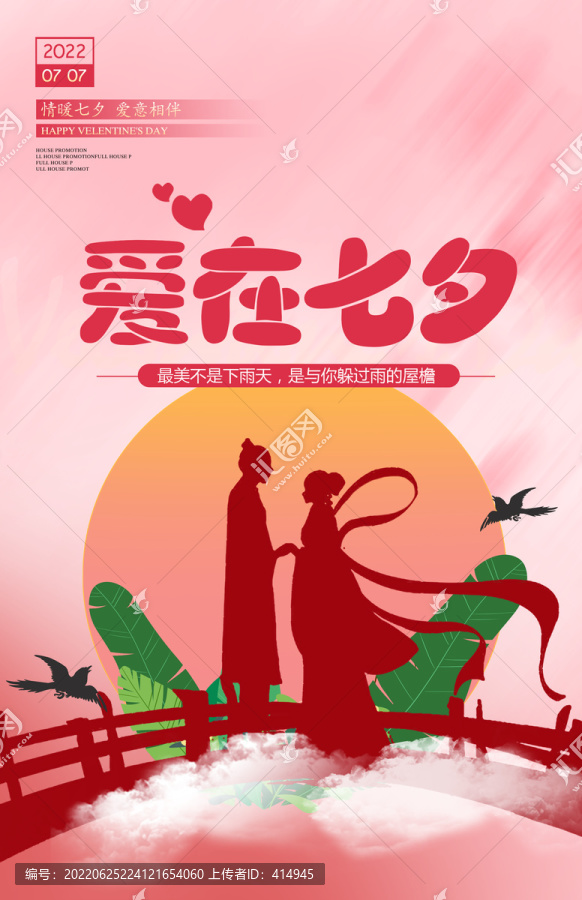 七夕節(jié)