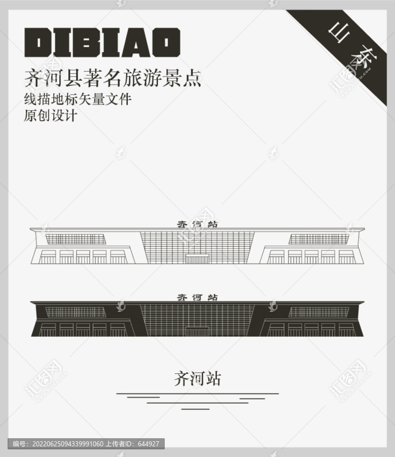 齊河站