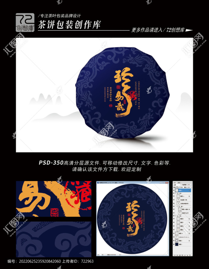 珍藏易武古樹茶平面分層圖