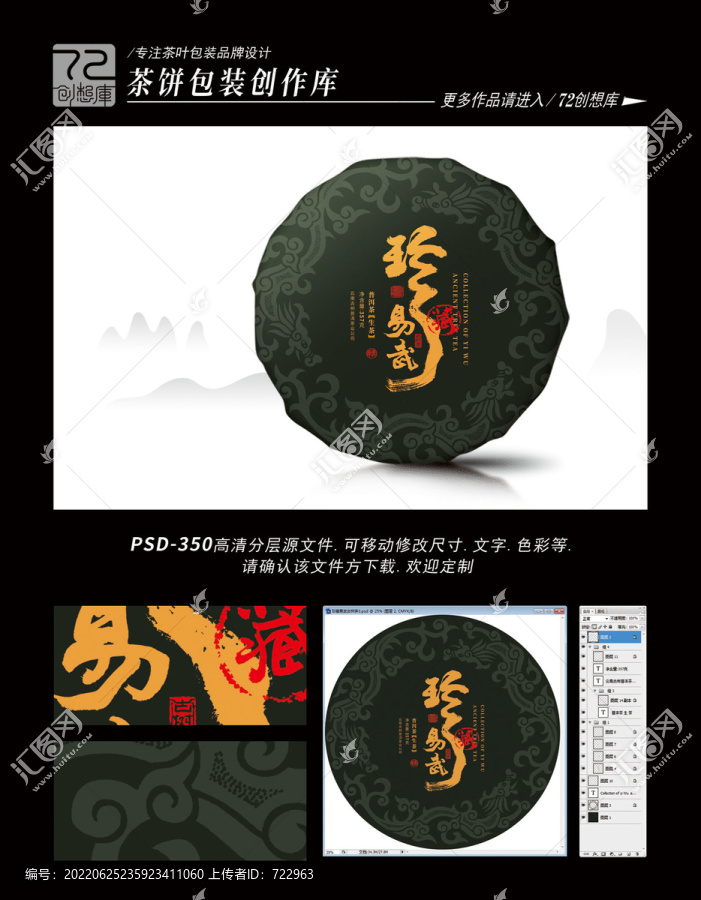 珍藏易武古樹茶平面分層圖
