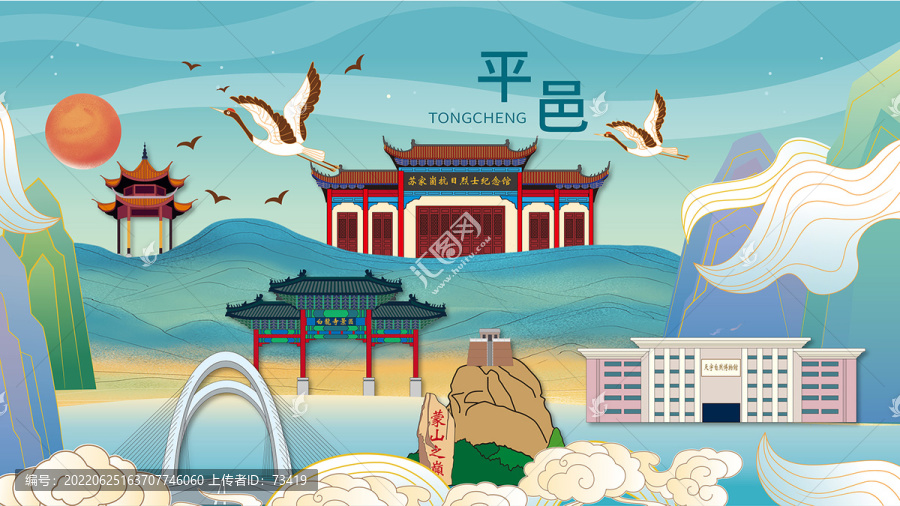 平邑縣手繪畫國潮城市地標建筑