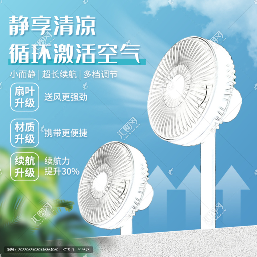 夏季數(shù)碼電器手持小風(fēng)扇主圖