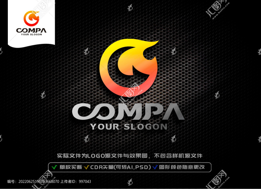 火焰G字母標(biāo)志