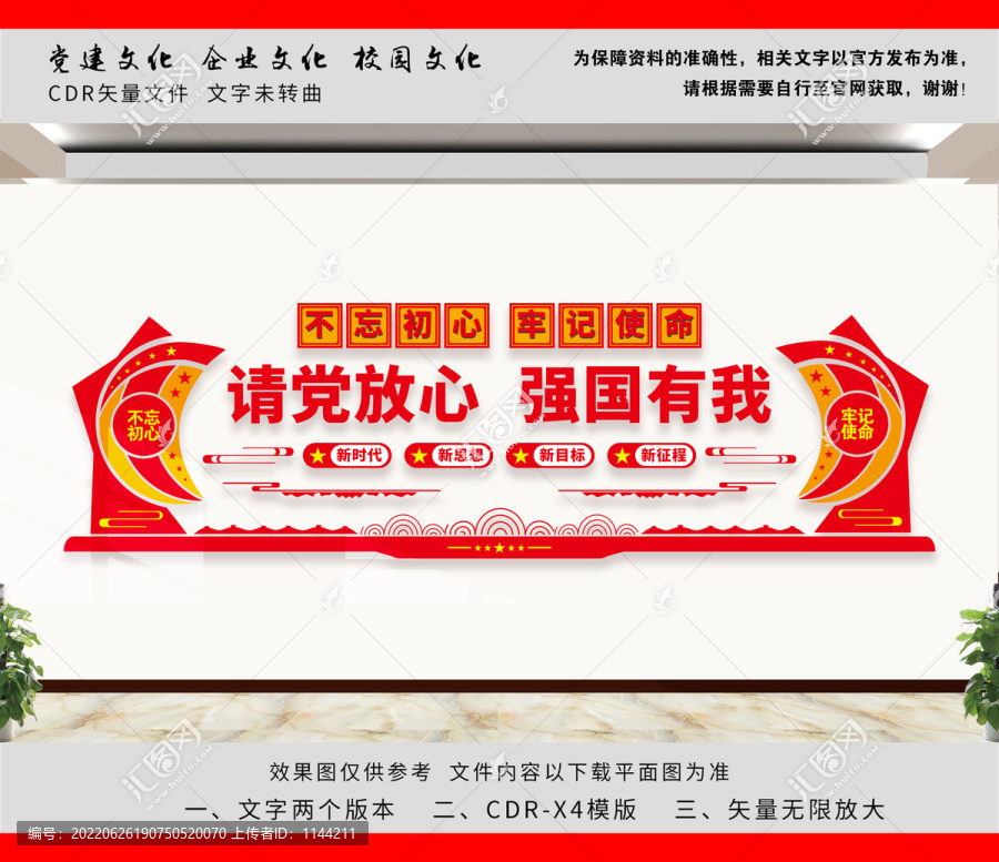 請黨放心強(qiáng)國有我文化墻