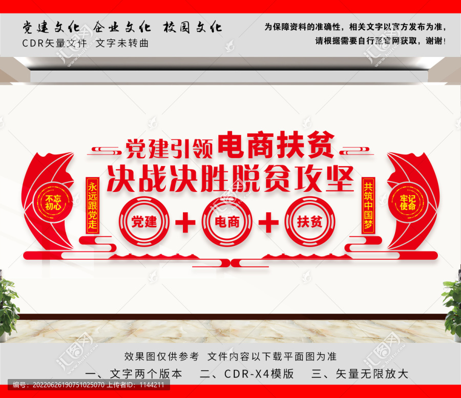 黨建引領(lǐng)電商扶貧