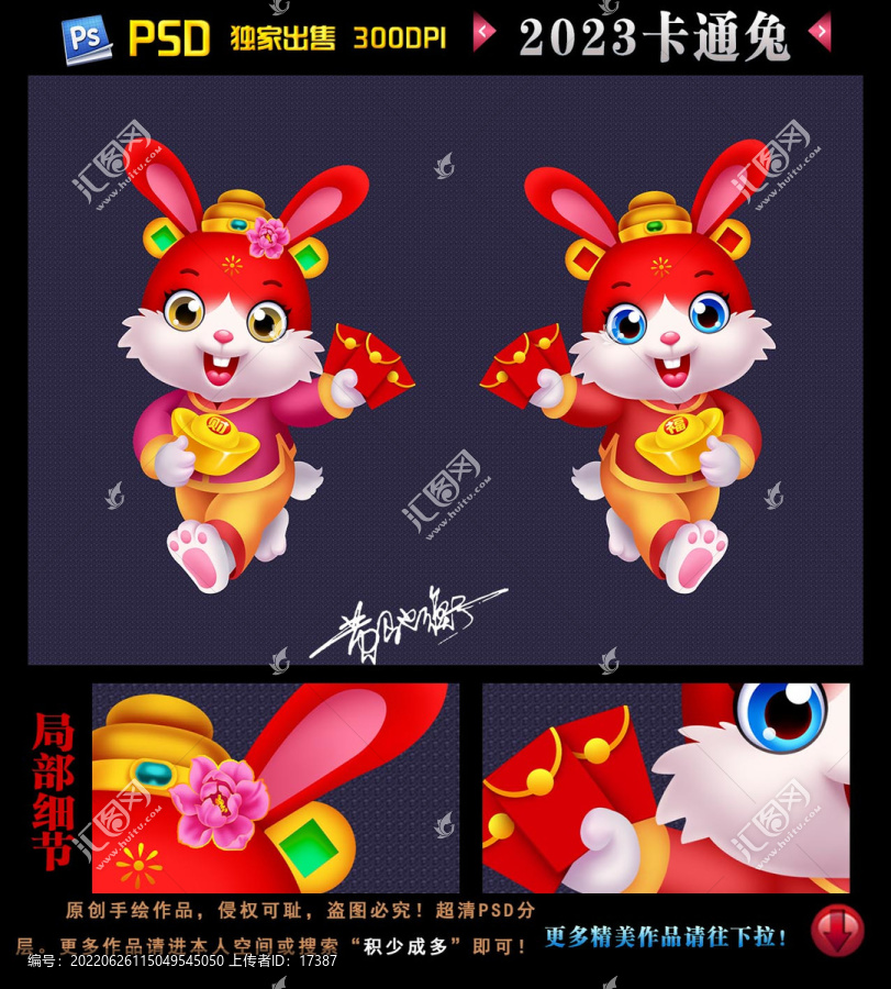 2023卡通兔形象