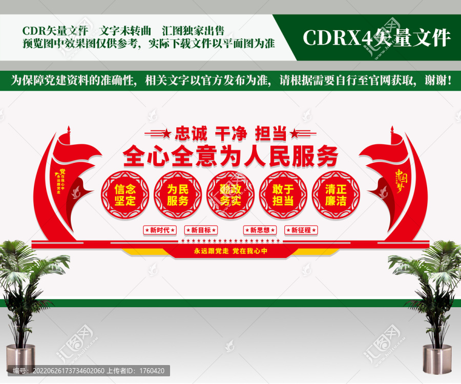 全心全意為人民服務(wù)