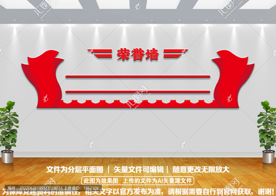 榮譽墻