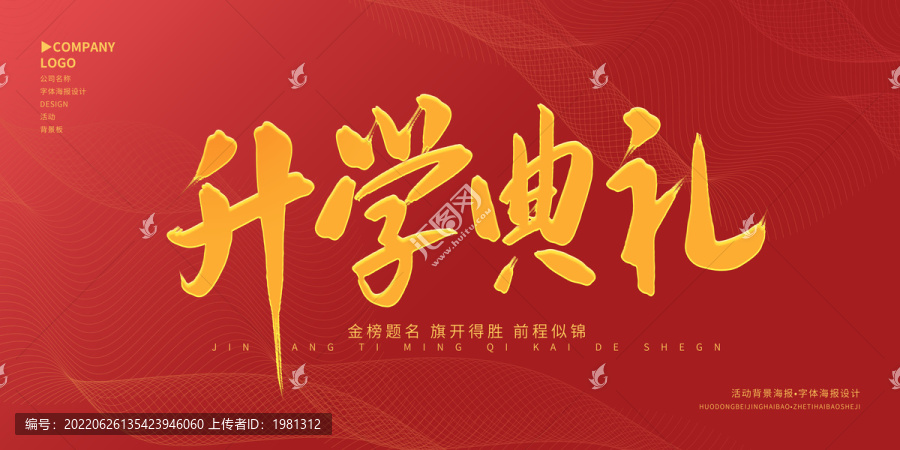 升學典禮