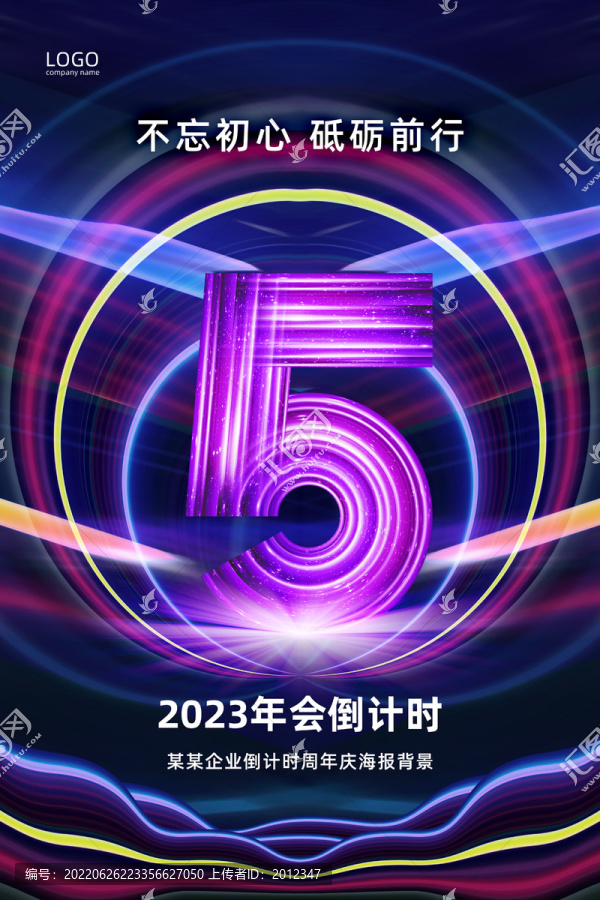 5周年庆典海报