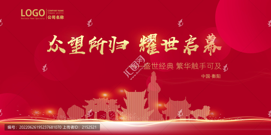 衡陽
