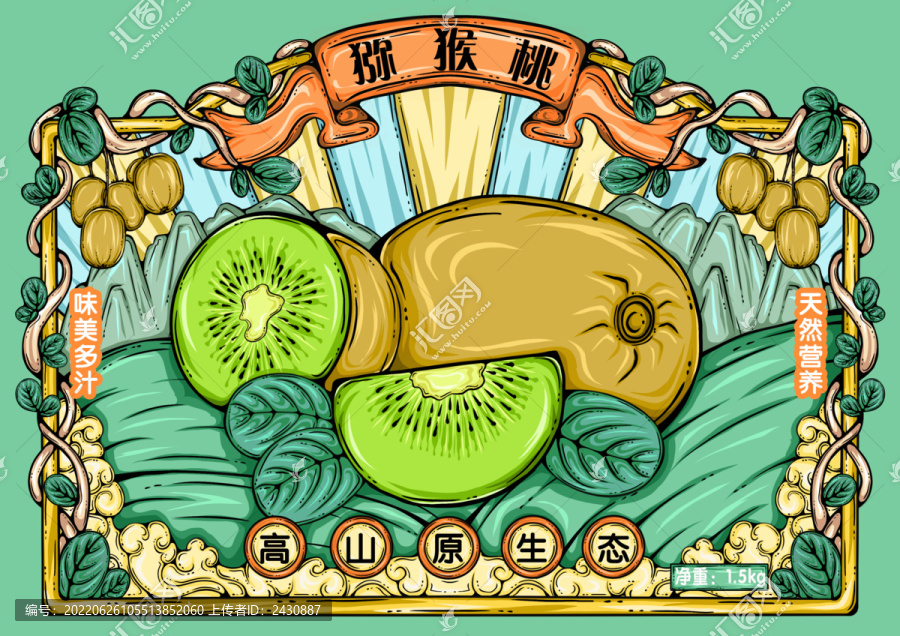 獼猴桃包裝插畫