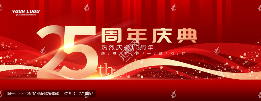 25周年慶