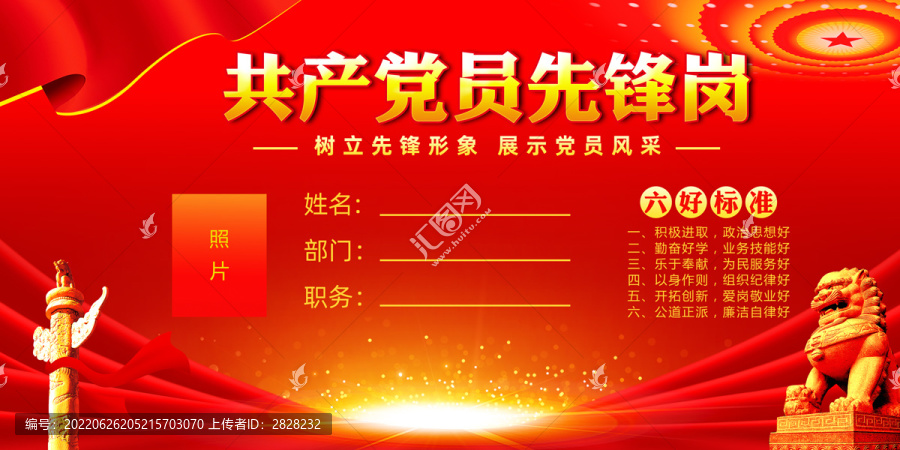 黨員示范崗