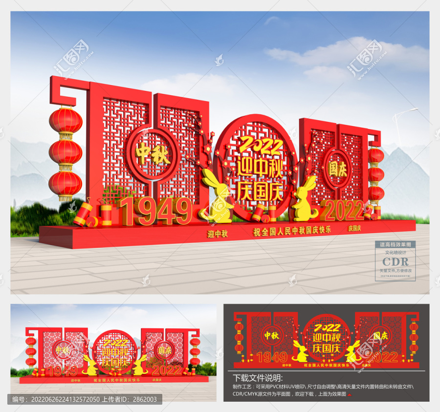 中秋國慶美陳