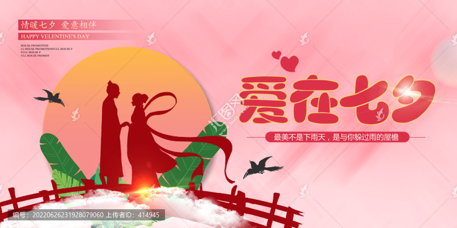 七夕節(jié)