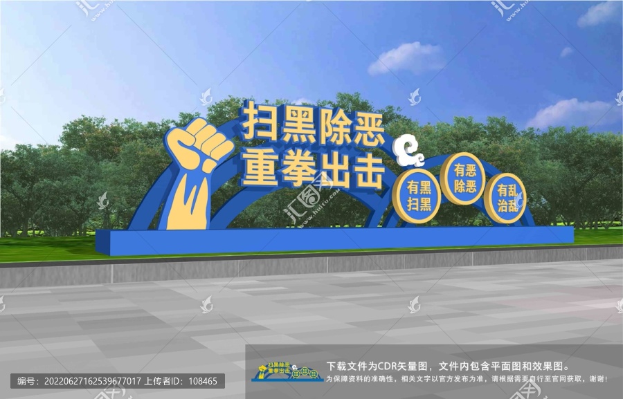 掃黑除惡雕塑