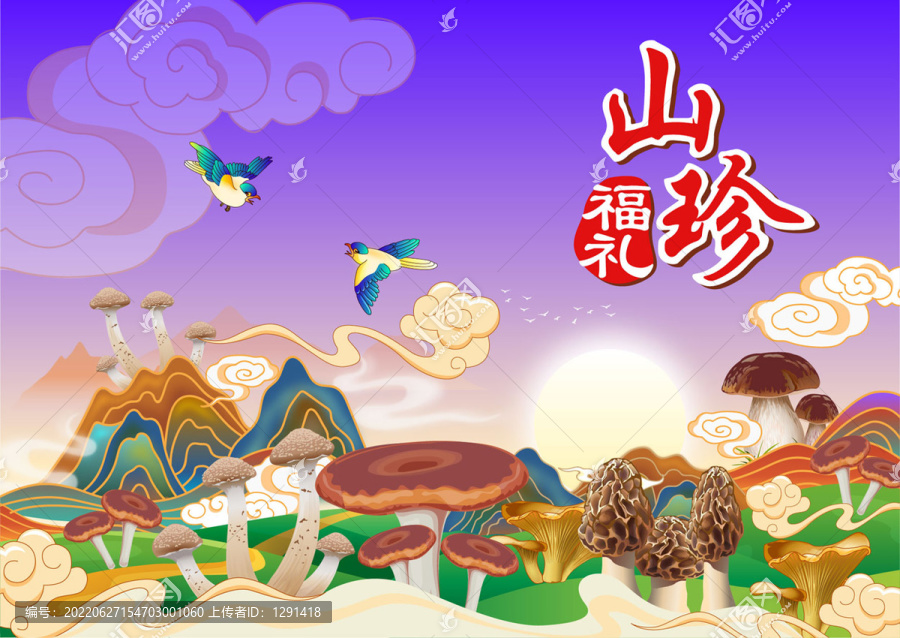 山珍野生菌菇包裝插畫