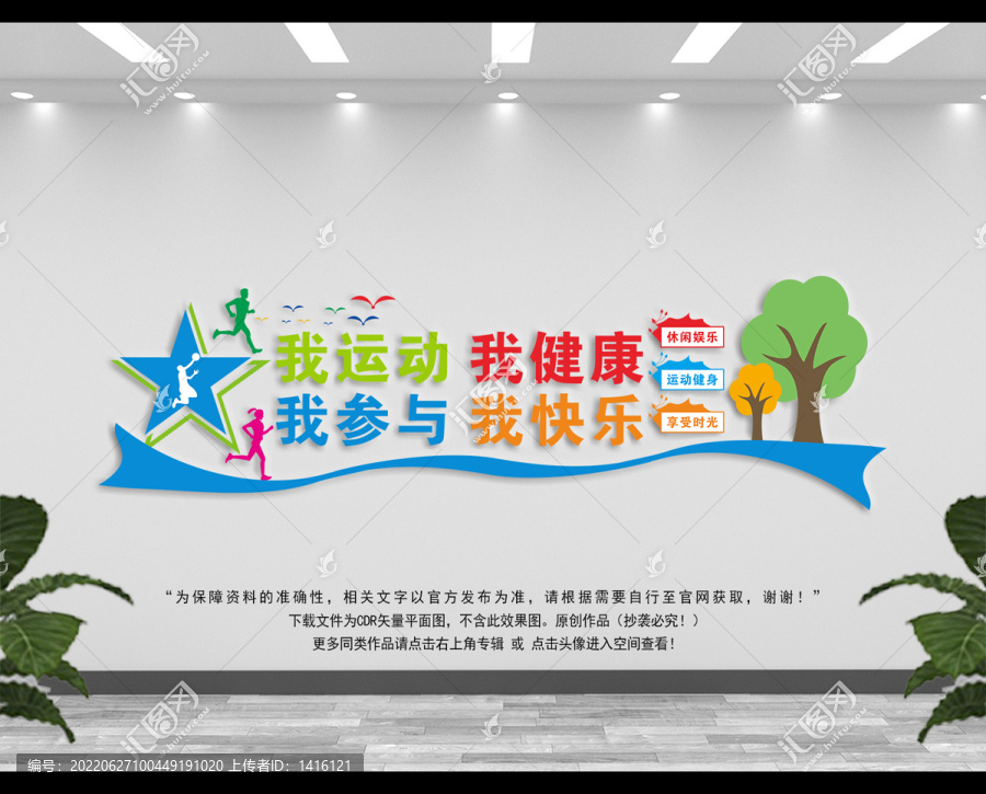 文體室文化墻