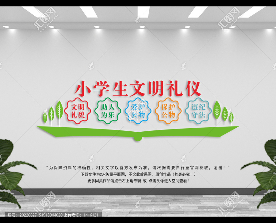 校園文明禮儀