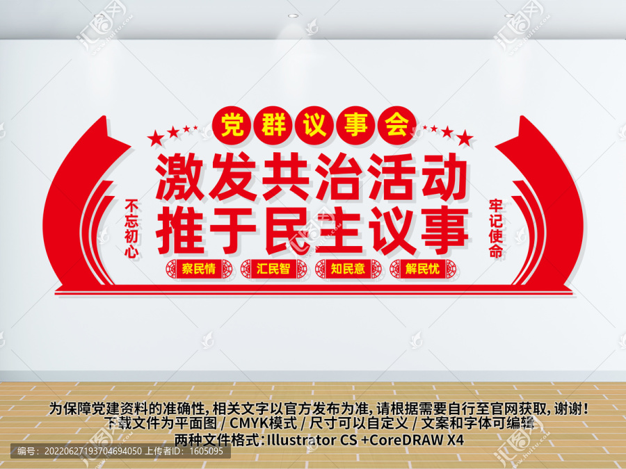 黨群議事會(huì)