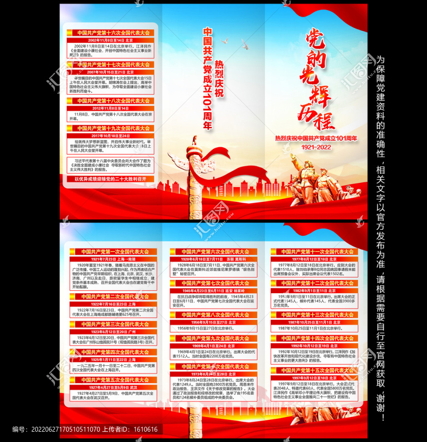 黨的光輝歷程三折頁