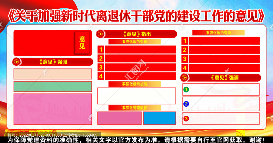 离退休干部党的建设工作的意见