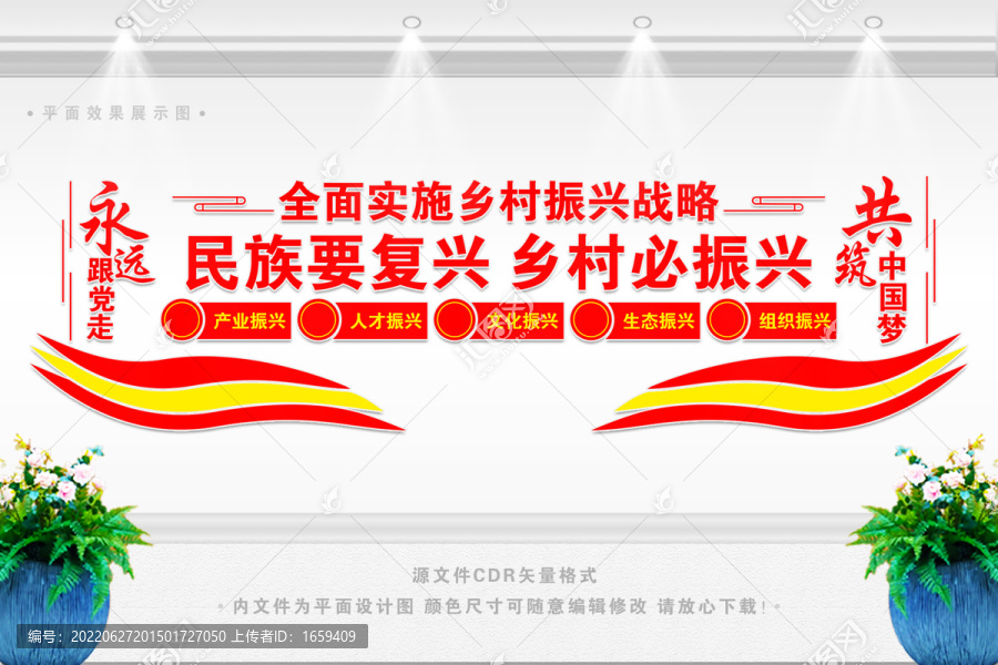 十四五鄉(xiāng)村振興