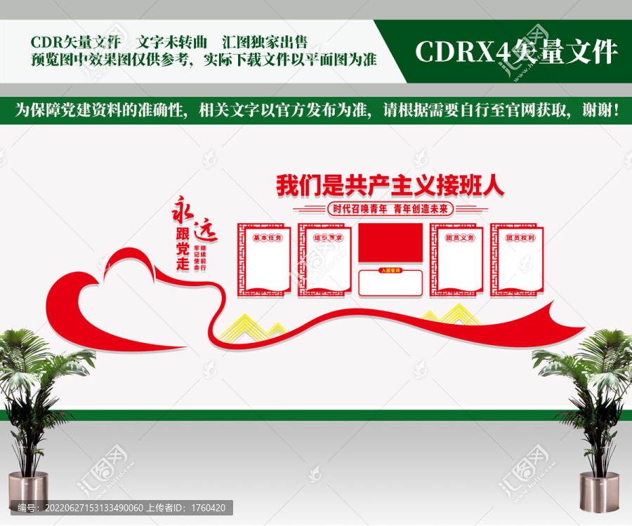 團員文化墻