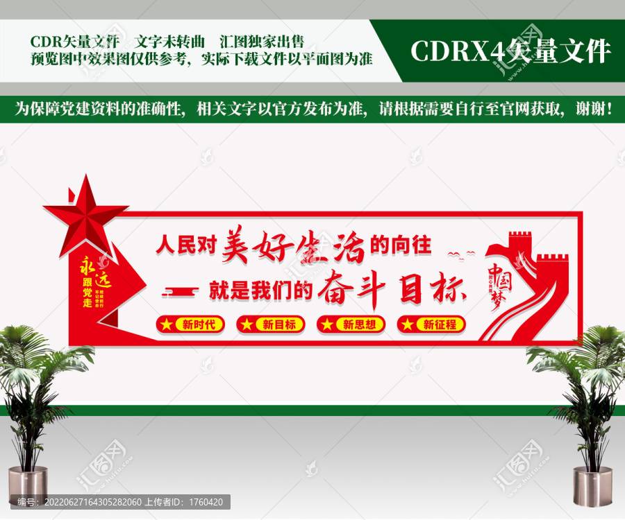 人民對美好生活的向往