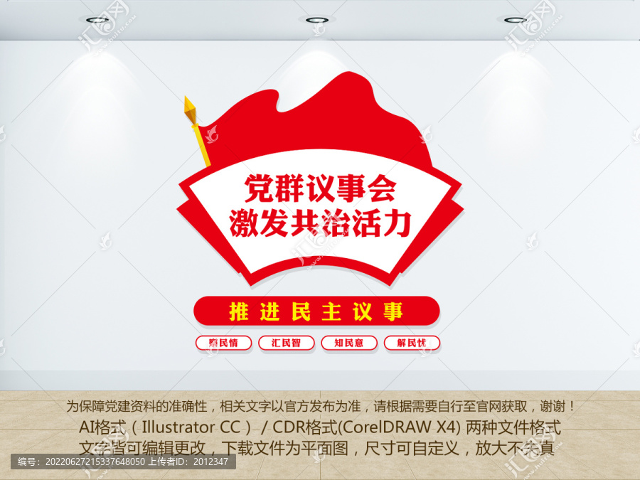 黨群議事會