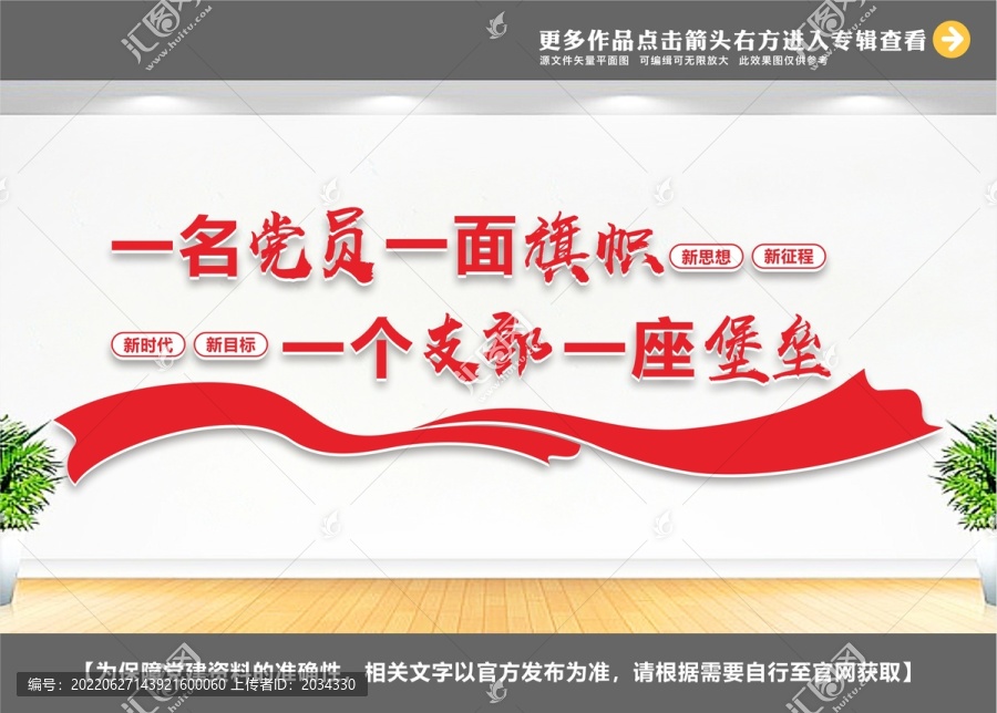 一名黨員一座堡壘