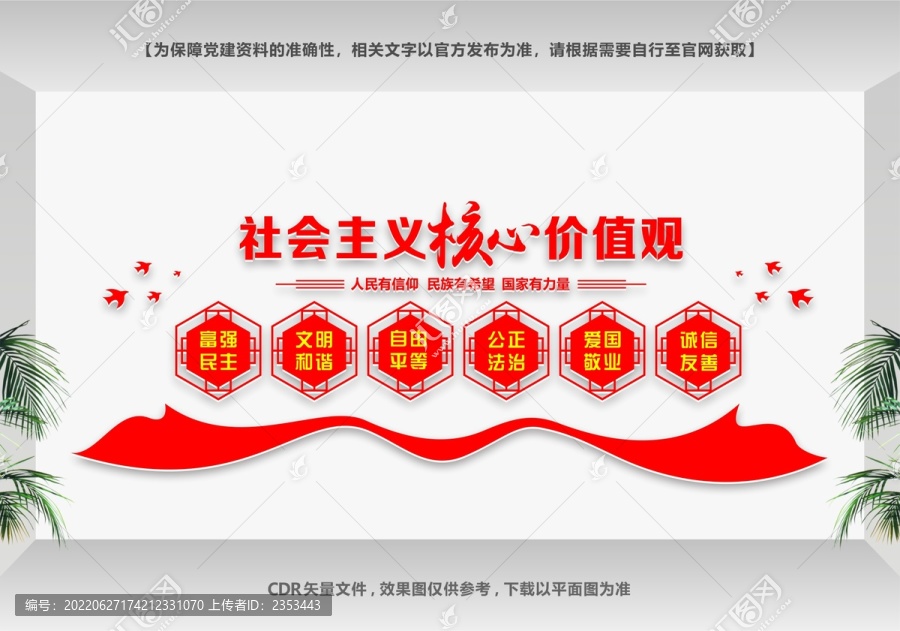 黨建立體造型
