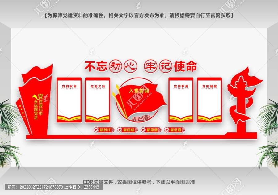 政府文化墻